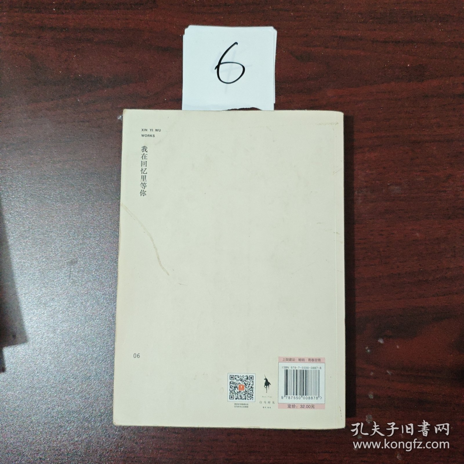 我在回忆里等你