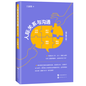 人際關(guān)系與溝通