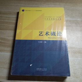 艺术概论