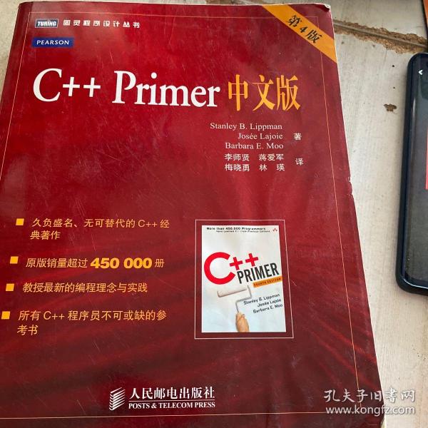 C++ Primer 中文版（第 4 版）