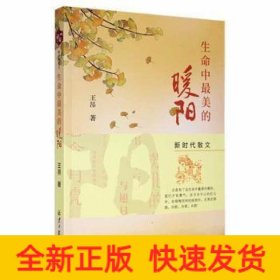 生命中最美的暖阳