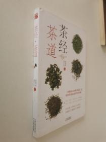 茶经  茶道