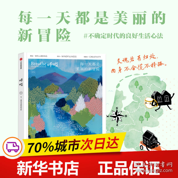 呼吸：每一天都是美丽的新冒险 不确定时代的良好生活心法中信出版图书