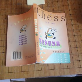 图说象棋杀法