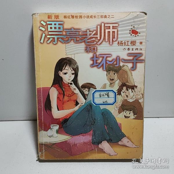 漂亮老师和坏小子