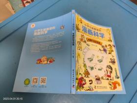 小学生超喜爱的漫画科学 1-4 4本合售