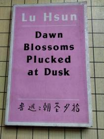 Lu Hsun--Dawn Biossoms Piucked at Dusk--鲁迅--朝花夕拾