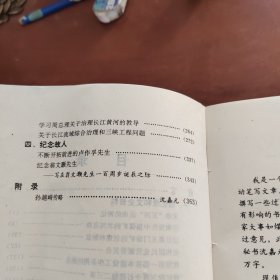 孙越崎文选