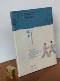 绵拳
