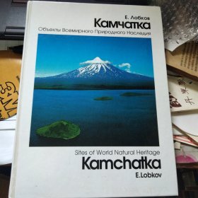 Камчатка