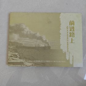 前进路上