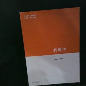 管理学 【以图为准】