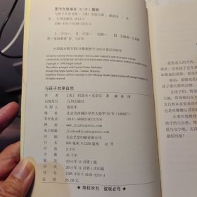 与孩子共享自然