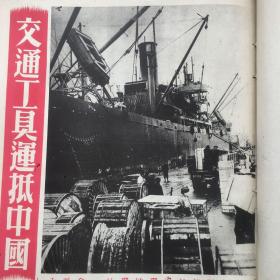 12. 时事画片，1946年6月6日八开一张，《交通工具运抵中国》