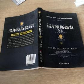 福尔摩斯探案全集（插图典藏版全四册)