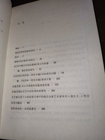 文艺心理学、美学拾穗集（2本合售）