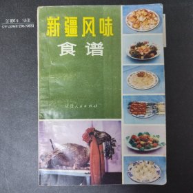 新疆风味食谱