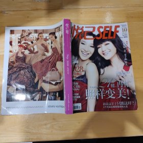 悅己SELF*快樂由自己·美麗身心九月號