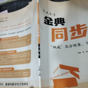 天成导学金典同步练生物八年级上册