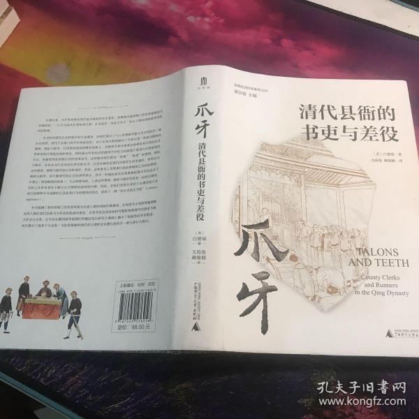 爪牙：清代县衙的书吏与差役