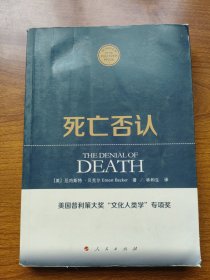 死亡否认