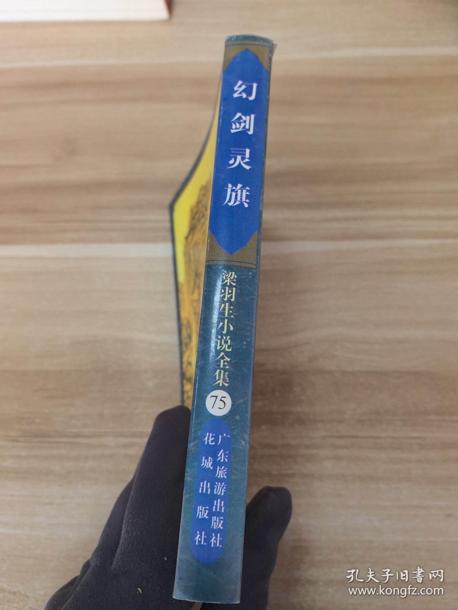 幻剑灵旗