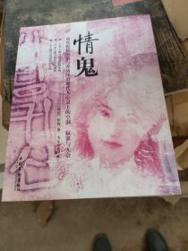 情鬼