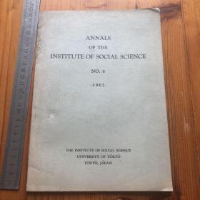 Annals of the institute of social science 社会科学研究所年鉴 1967年 第8期 日本东京大学社会科学研究所出