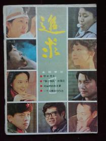 追求 创刊号(d435)