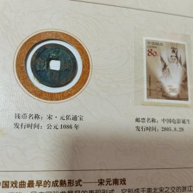 中华艺术瑰宝邮票【附6枚古钱+4张光盘】有原盒