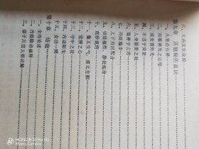 清•黄元吉养生功心法注释