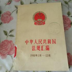 中华人民共和国新法规汇编1月一12月【注意一下:上书的信息，以图片为主】