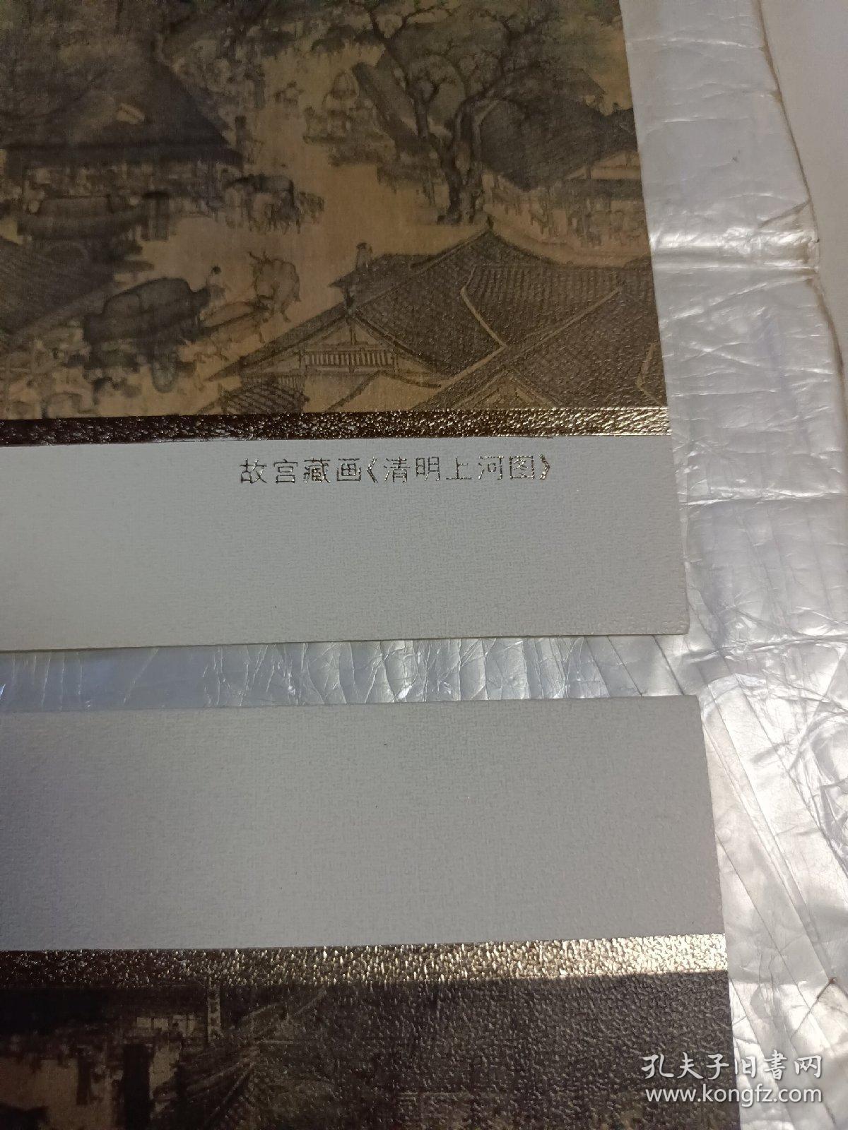 三枚空白贺卡:故宫藏画《清明上河图》合售