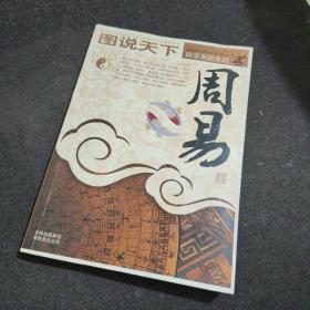 周易（正版实拍现货）