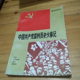 中国共产党监利历史大事记