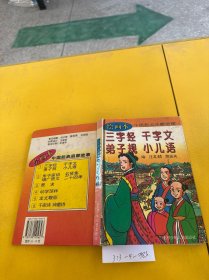 三字经 千字文 弟子规 小儿语 发黄