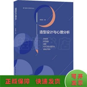 澳门城市大学学术论丛造型设计与心理分析