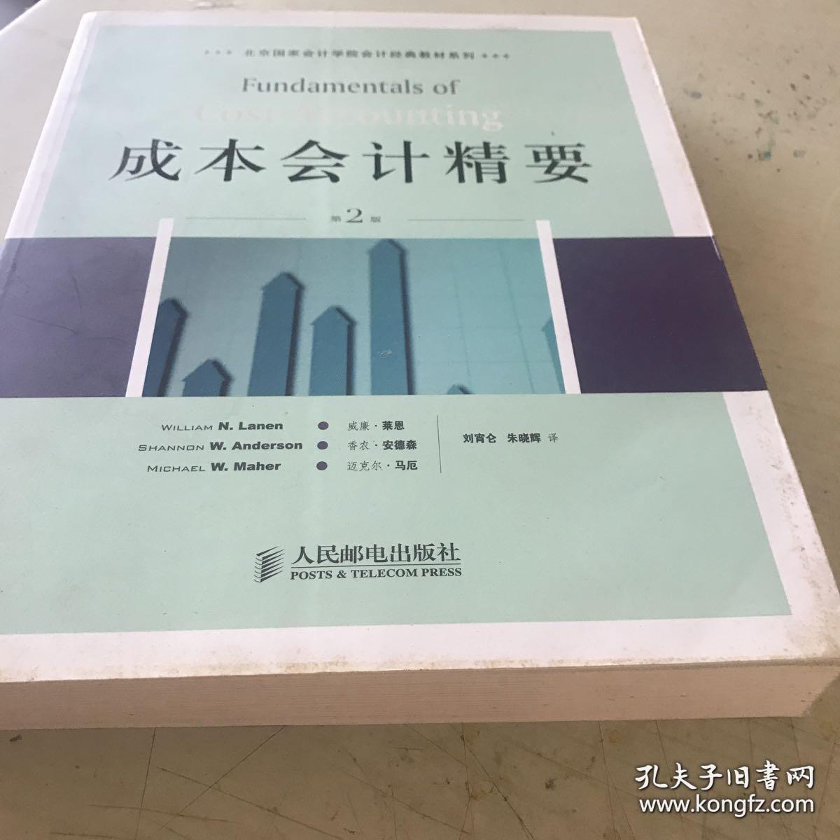成本会计精要