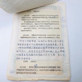 1986年11月北京师范大学教育系教授成有信（代北京师范大学教育立法研究起草小组）草拟 《中华人民共和国教育法（草案）》草稿第四稿手稿一部十九页，另附草案打印件一份（教育法立法修改完善珍贵实物文献）