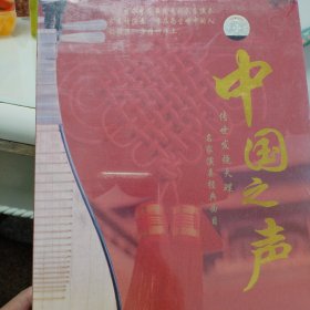 中国之声 发烧天碟 5CD 未拆封原版