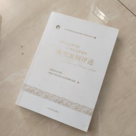 保护企业家权益弘扬企业家精神典型案例评述