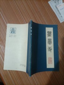 瞿昙寺