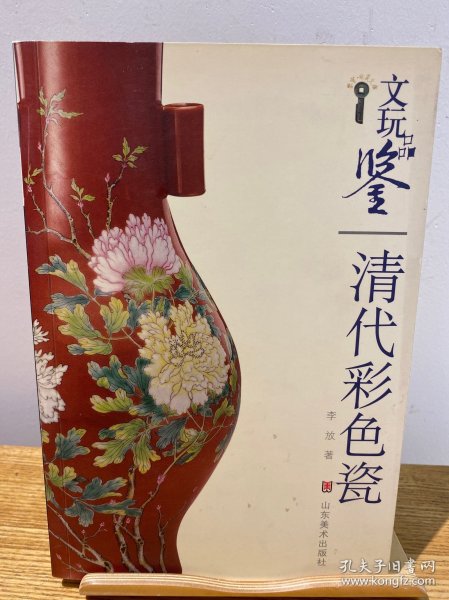 文玩品鉴：清代彩色瓷