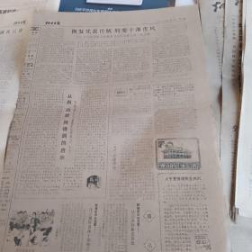 烟台日报1978年11月8号