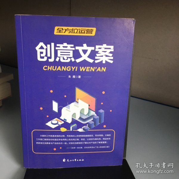 全方位营销-创意文案+新媒体运营+互联网新零售+爆品营销+实用文案活动策划