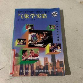 现代美国中小学实验系列:小学部分--天文学实验