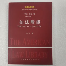 美国法律文库：如法所能