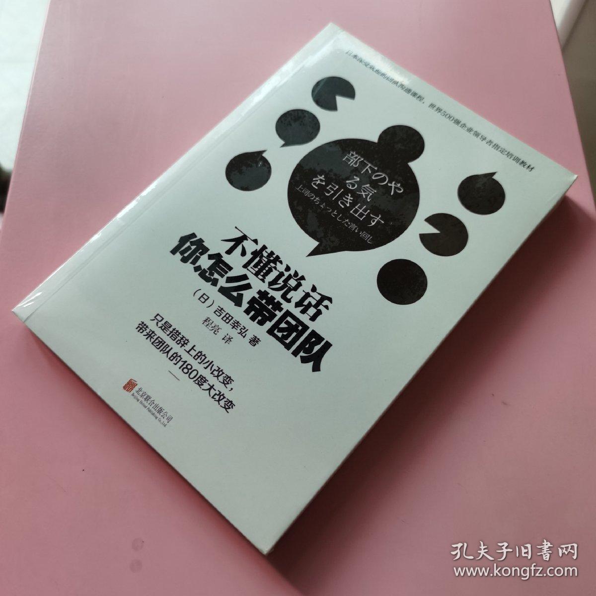 所谓情商高就是会说话+不懂说话你怎么带团队+话要这么说人要这样带