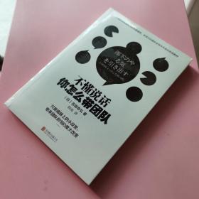 所谓情商高就是会说话+不懂说话你怎么带团队+话要这么说人要这样带