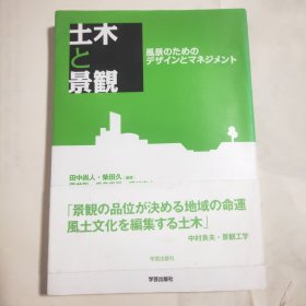 土木与景观（日文）